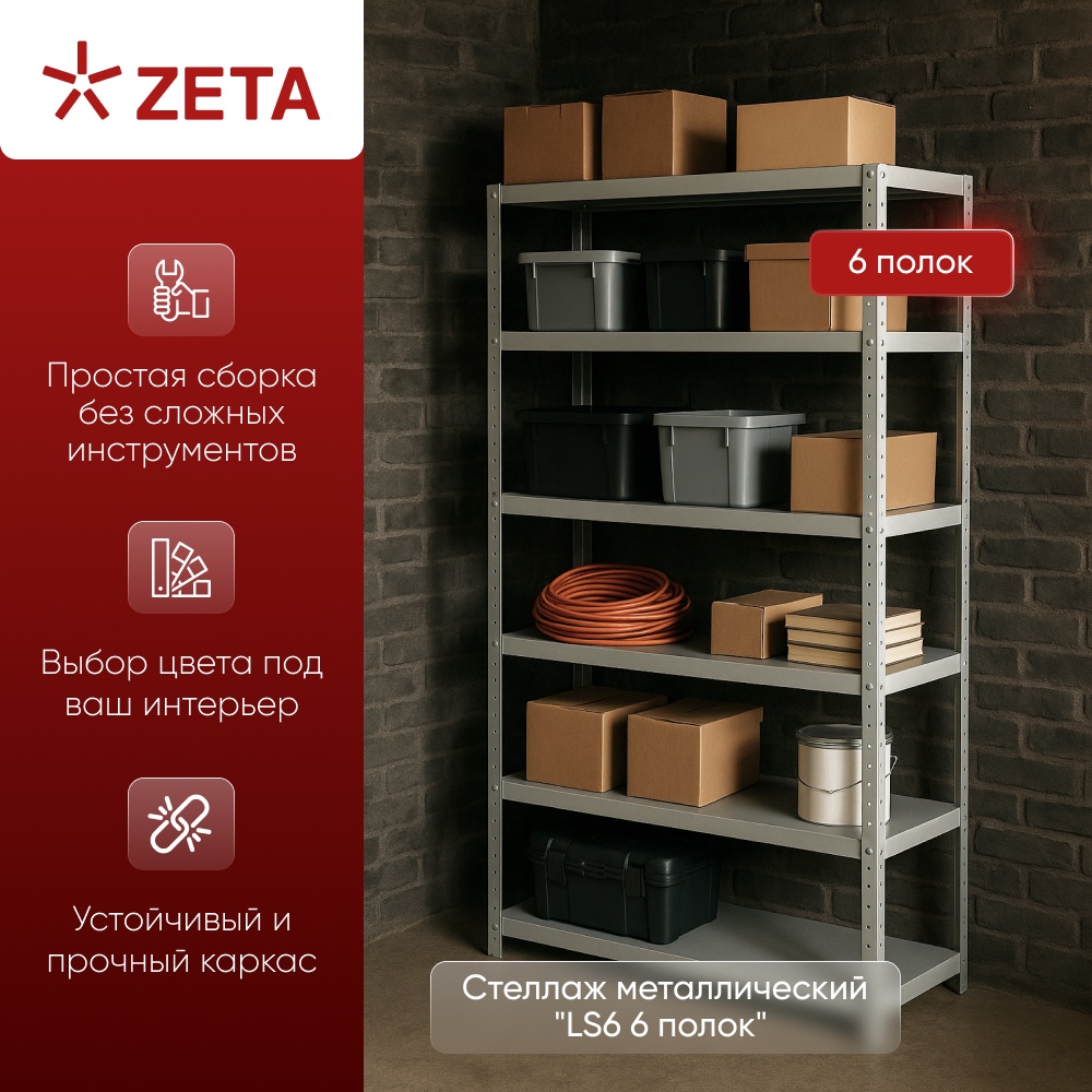 Стеллаж складской ZETA 40x100x200 см, полок 6 шт