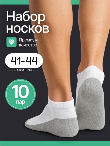 Носки ABOSHI 10 пар серый, белый 41-44