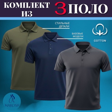 Поло Makosh хаки, темно-синий