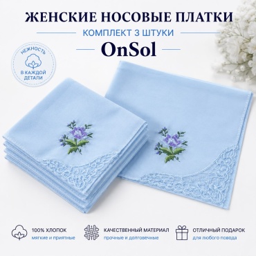 Носовой платок OnSol хлопок 28 x 28 см
