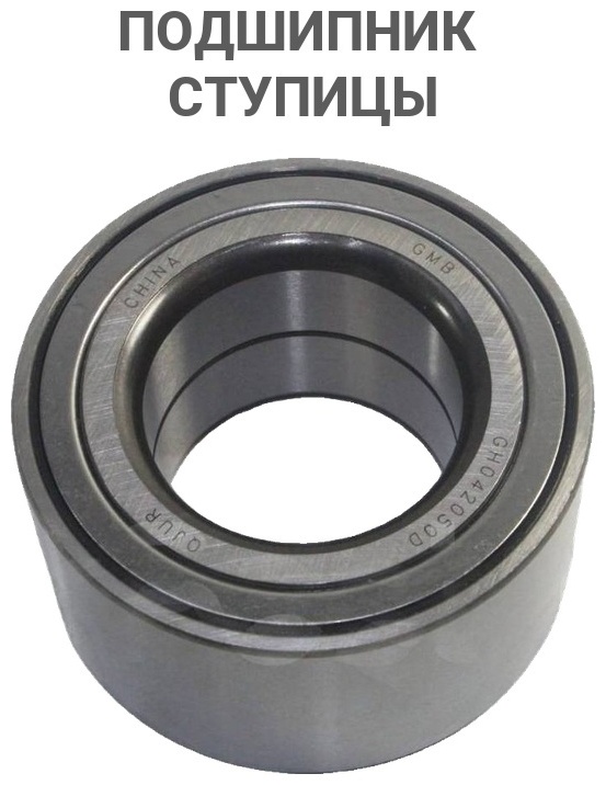 GMB подшипник ступицы GH042050