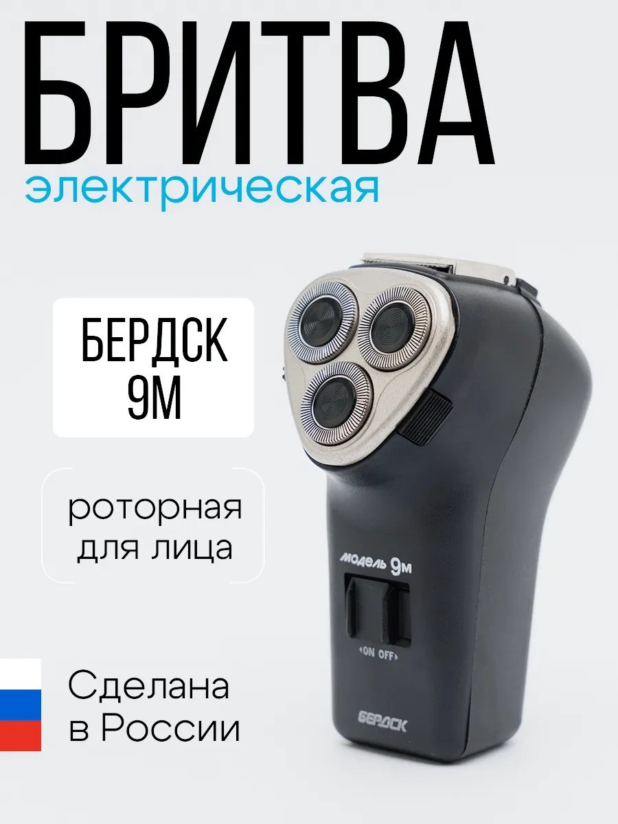 Электробритва 165741253 роторная