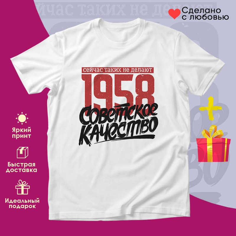 Футболка Футболка с принтом "1958 Советское качество, сейчас таких не делают"" бел, 50 р-р белый