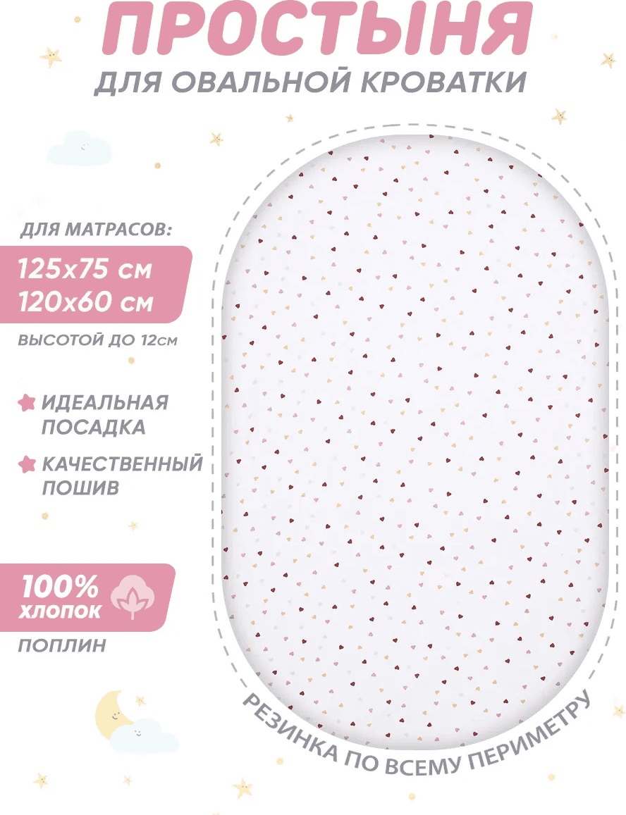 Простыня 75x125, хлопок