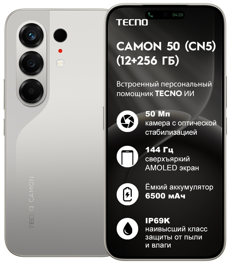 Смартфон TECNO Camon 50 12 ГБ/256 ГБ серебристый