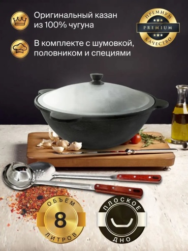 Казан Наманган 8 л, чугун