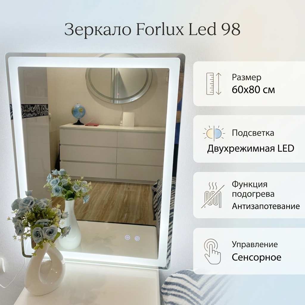 Зеркало настенное Forlux 60x80 см