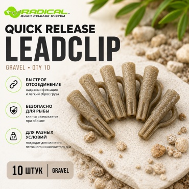 Клипса Korda Quick Release Lead Clip Gravel