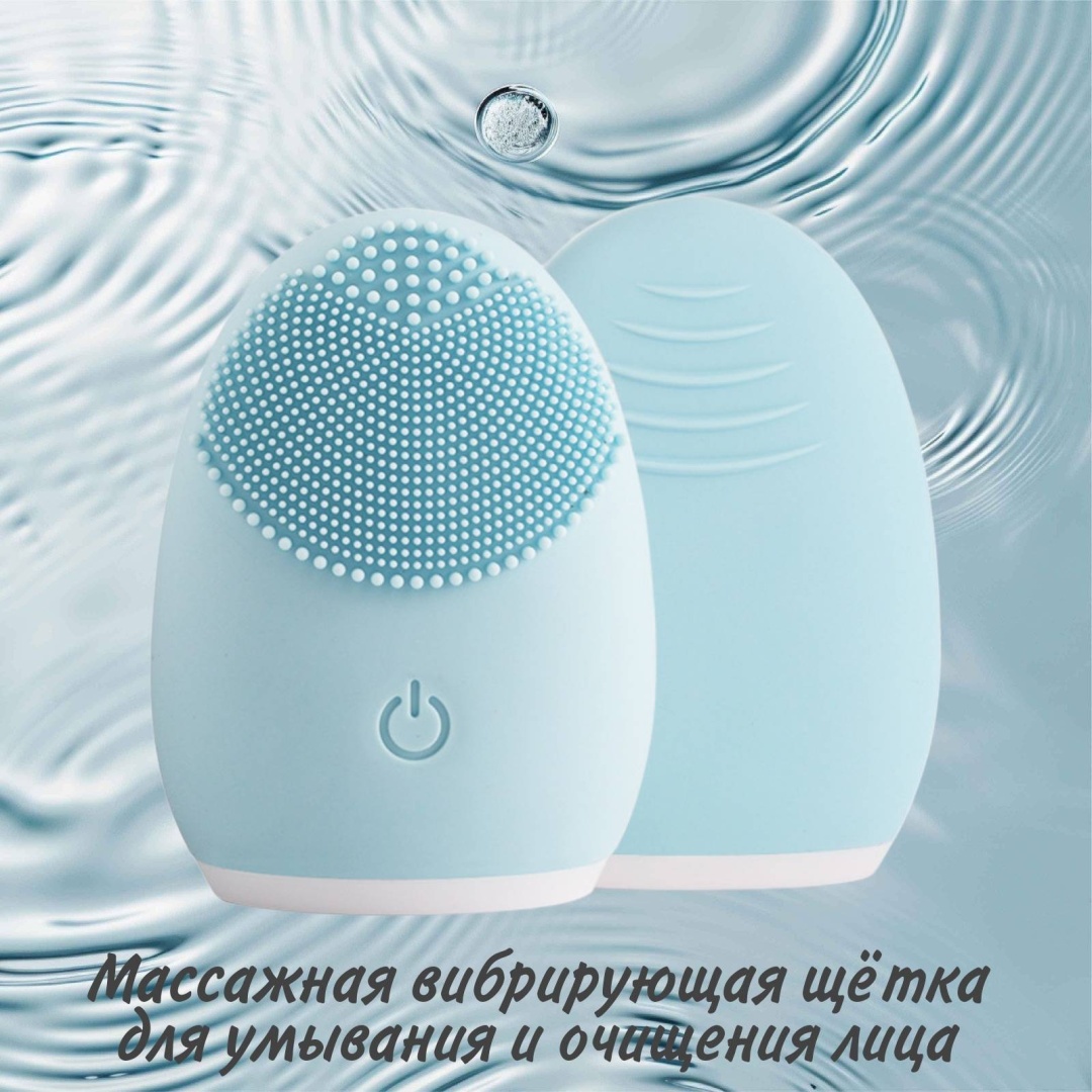Электрическая щеточка для очищения лица