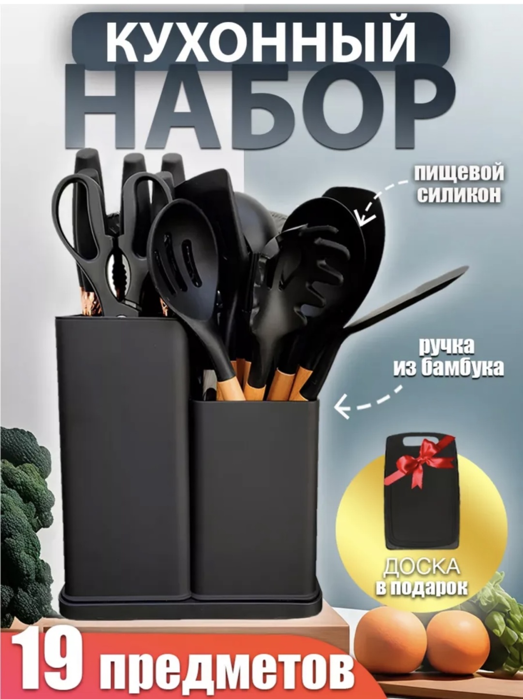Набор кухонных инструментов силикон, 19 шт
