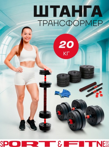 Штанга разборная Sport&Fitness SFBRBar03-20v3 140 см