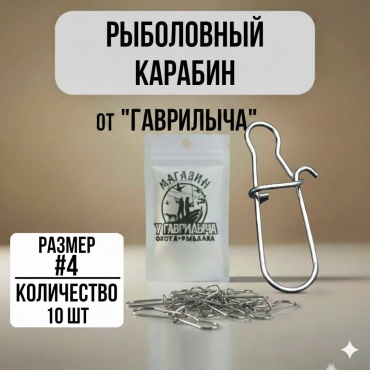 Карабин 30223056_2923#4