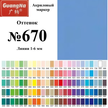 Маркер Guangna GN.8101-670, 1 шт, 1 мм, Rattan