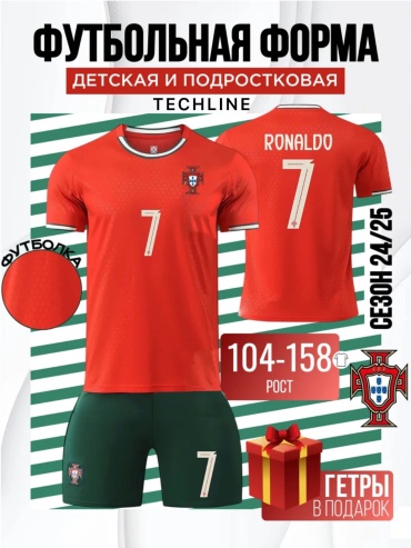 Комплект Ronaldo красный, зеленый 128-134