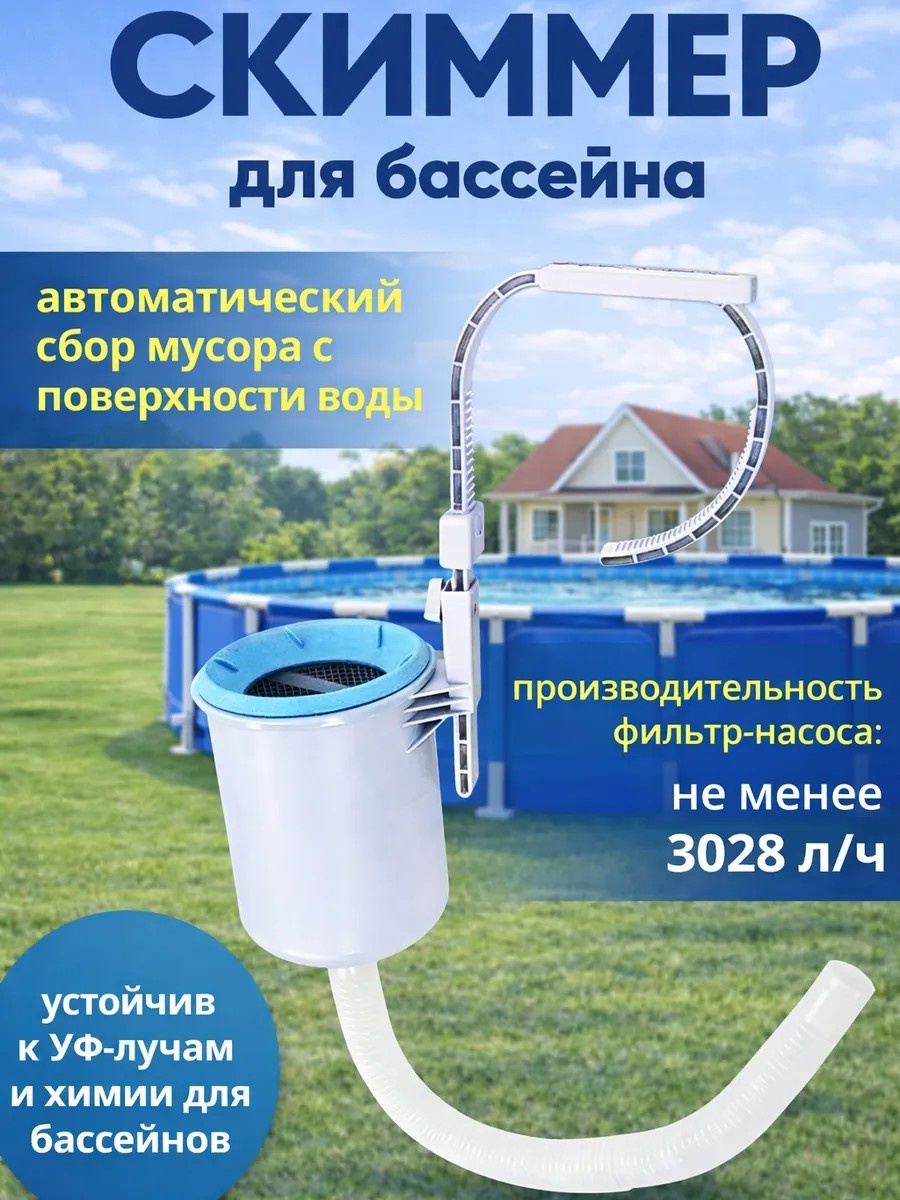 Скиммер 327254953