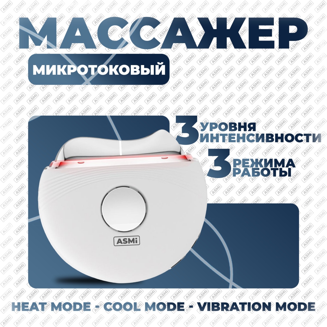 ASMi микротоковый массажер, аппарат для RF-лифтинга, косметический аппарат, многофункциональный аппарат, электрический массажер гуаша