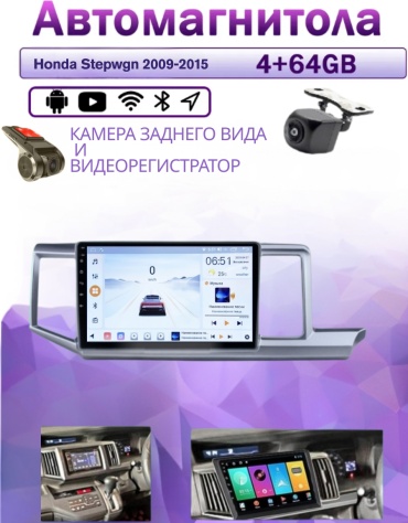Music Car 4/64 Honda Stepwgn 2009-2015 4Gb+64Gb+камера заднего вида и видеорегистратор в штатное место Honda