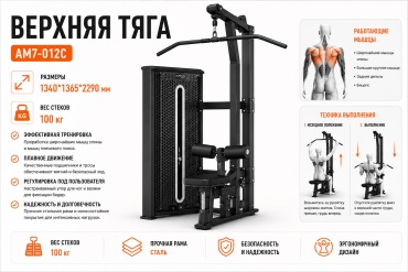 Верхняя тяга Metasport Тяга верхнего-нижнего блока AM7-012C