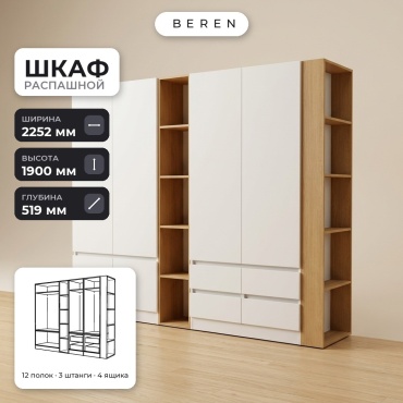 Распашной шкаф BEREN Brook Dahlia 6д, 225x190х52 см, белый, коричневый