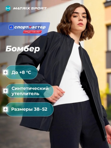 Бомбер Matrix Sport черный