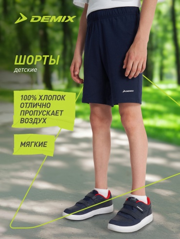 Спортивные шорты Demix синий
