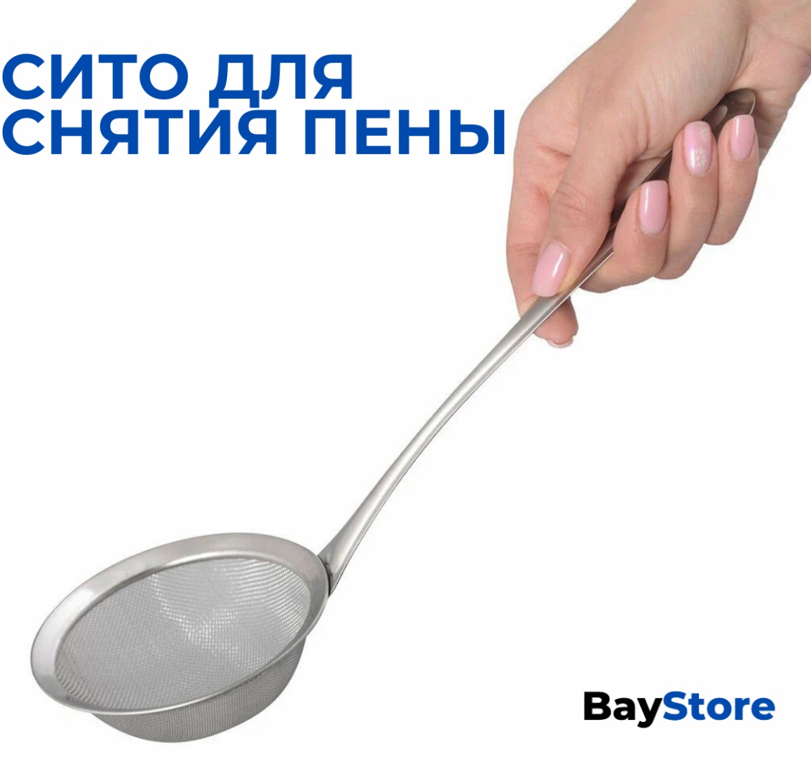 BayStore универсальное сито sito_grd, нержавеющая сталь
