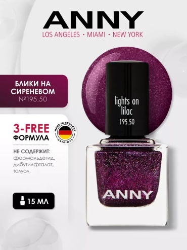 ANNY лак Classic 195.50 Блики на сиреневом 15 мл