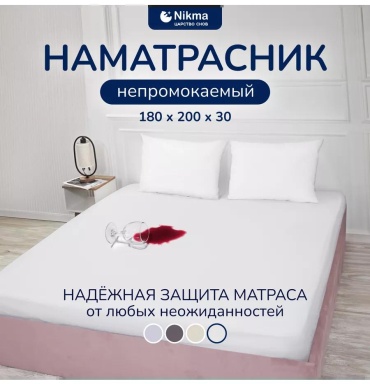 Наматрасник без застежки Нмтрснк-180-200-30-бел 180x200, микрофибра