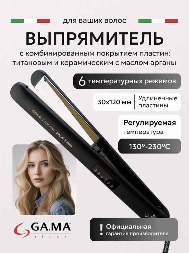 GA.MA CP14 LED DUAL PLATE GOLD - SY (GI2510) утюжок 30 мм