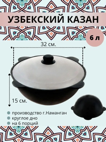 Казан 6 л, чугун, алюминий