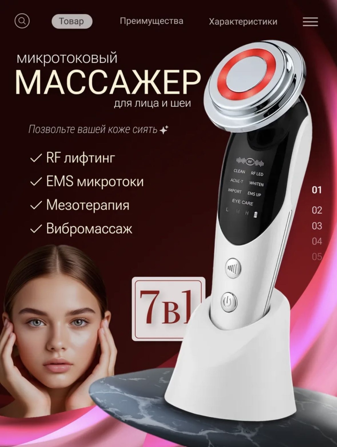 Микротоковый массажер