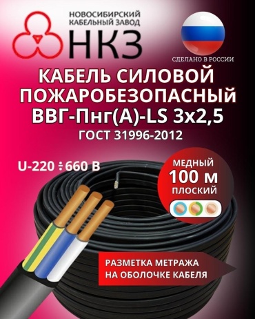 НКЗ кабель ВВГ-Пнг(А)-LS 3x2.5, 100 м