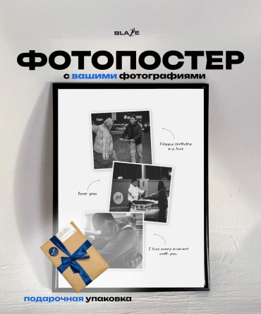 Blaze фоторамка Фотопостер с вашими фотографиями «My Love»