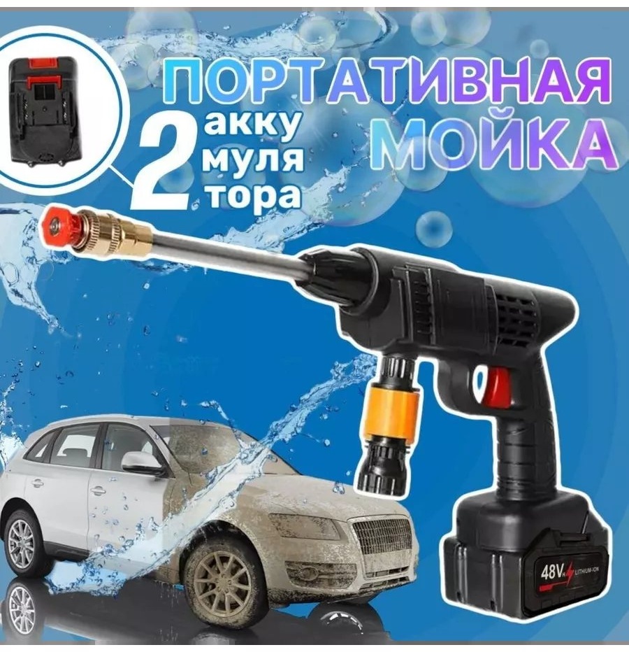 Мойка высокого давления аккумуляторный 40 бар, 235172978