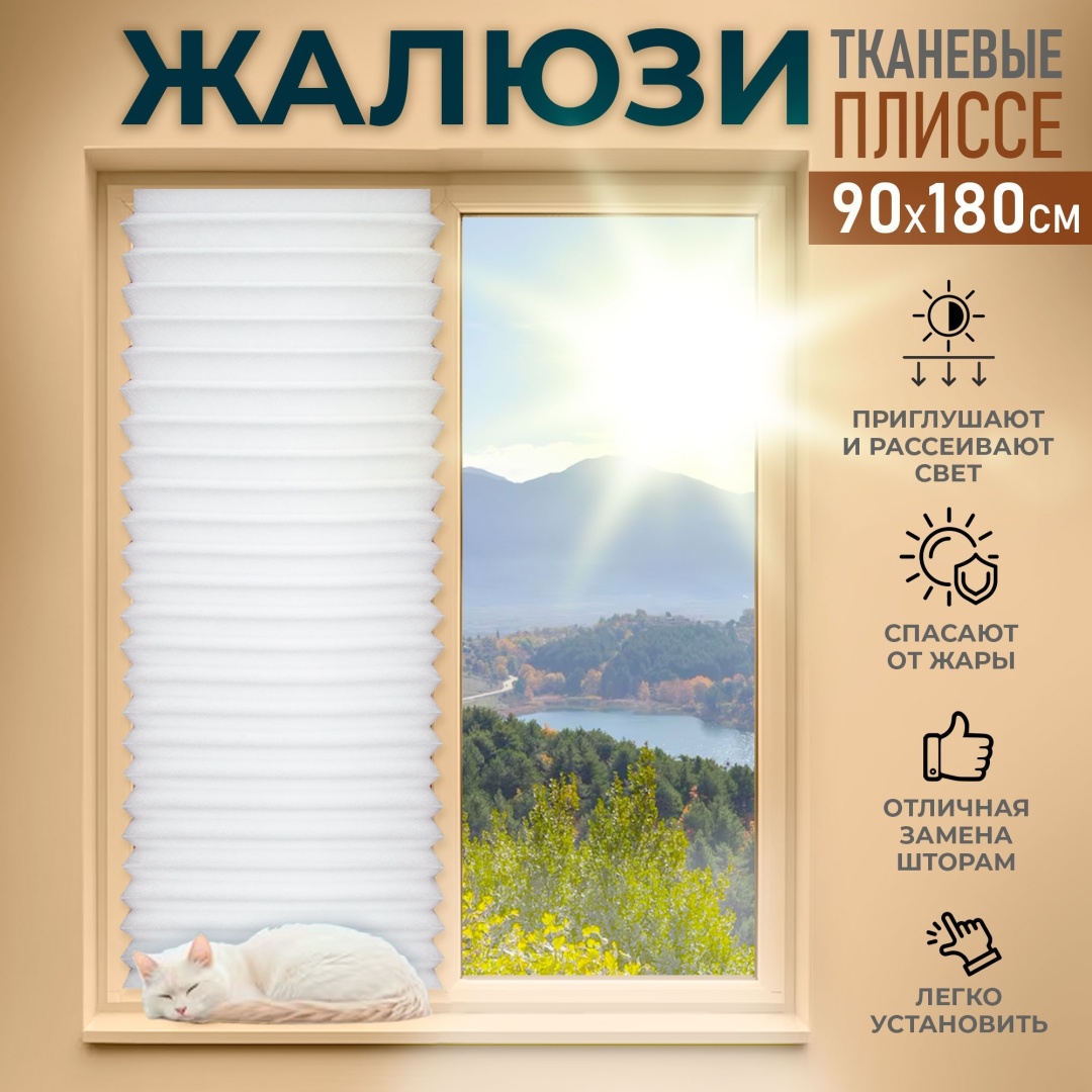 Жалюзи горизонтальные Bless Company 90x180 см Plese, полиэстер