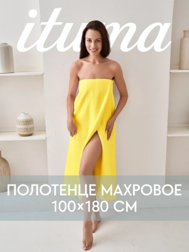 Полотенце Ituma 180x100 см, хлопок, 1 шт,