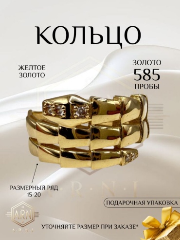 Кольцо ARNI (Кольцо) 555 размер 18.5 вес 2.07 г золото, фианит