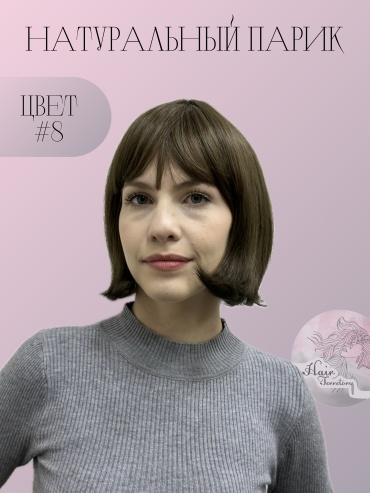 Hair Territory парик на сетке темно-русый женский