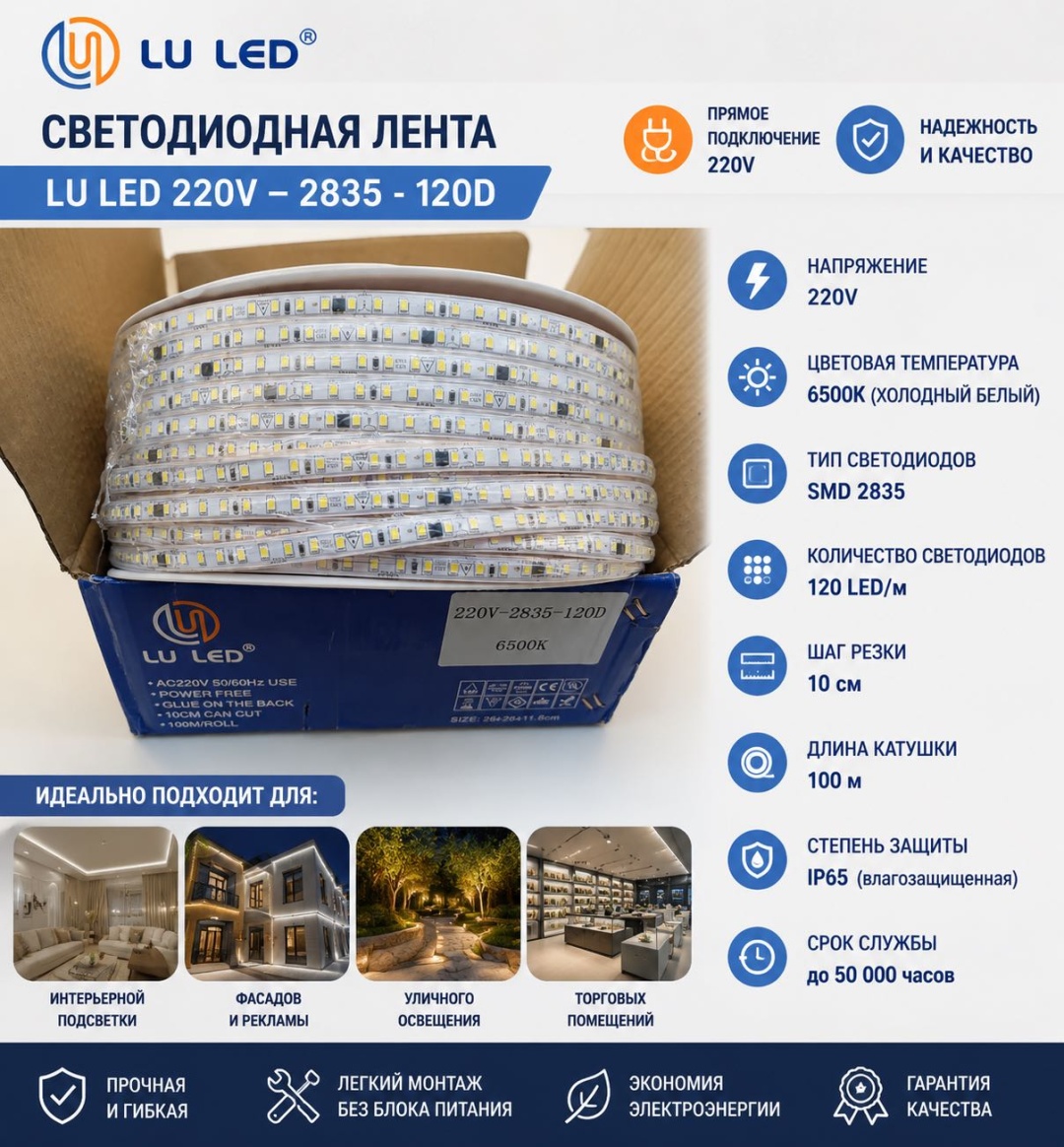Светодиодная лента LU LED холодный белый 100 м