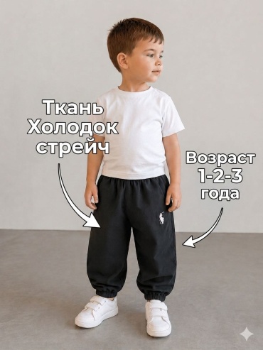 Штанишки черный