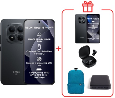 REDMI Note 15 Pro+ 5G 12 ГБ/512 ГБ черный + подарок