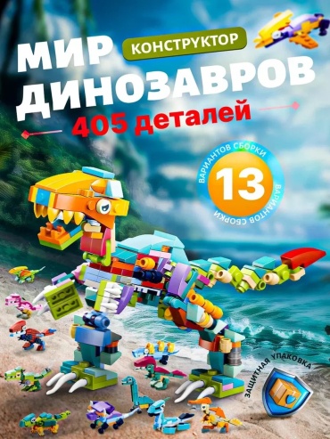 Конструктор Azeva 246239018 246239018, деталей 405 шт
