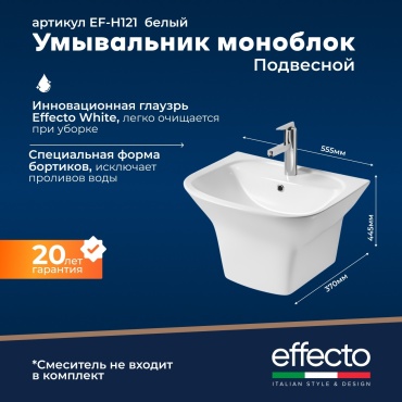 Раковина EFFECTO EF-H121 подвесная прямоугольная 55.50х37 см, керамика