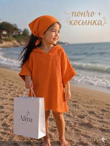 Пончо Aliya Home оранжевый
