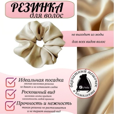 Li’Vella резинка 1 шт, бежевый