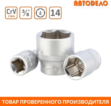 АвтоDело торцевая головка 3/8 39964 1 шт