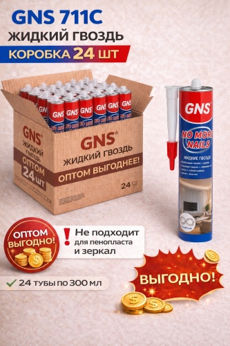 Герметик GNS 711C, цвет прозрачный 300 мл