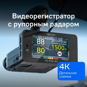 Видеорегистратор iBOX F5 PRO 4K LaserScan WiFi Signature Dual черный
