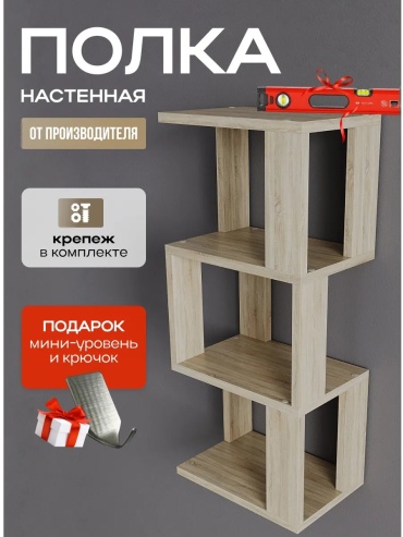 Стеллаж настенный 253135322, 30x20.3x68 см, светло-коричневый