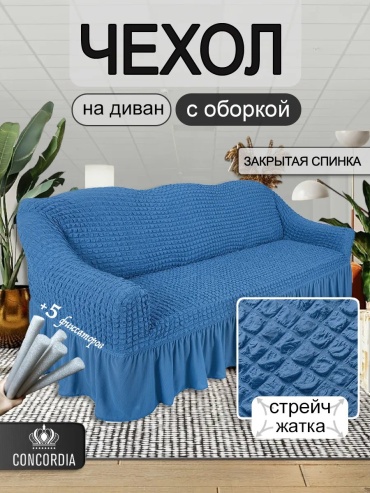 CONCORDIA дивандек для дивана 62041379 синий 80 см
